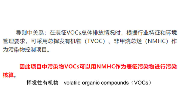 vocs與非甲烷總烴的關系